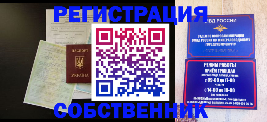 прописка от собственника в Павловском Посаде