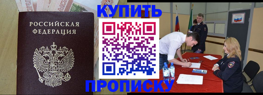 прописка 2025 в Павловском Посаде