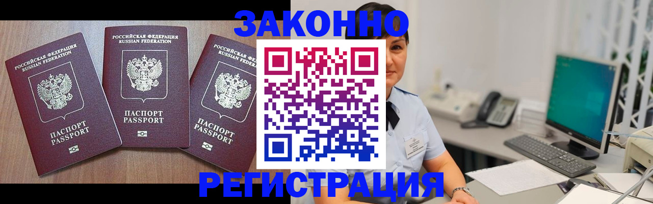 миграционный учет в Павловском Посаде